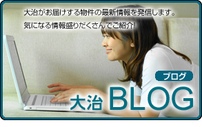 大治株式会社ブログ
